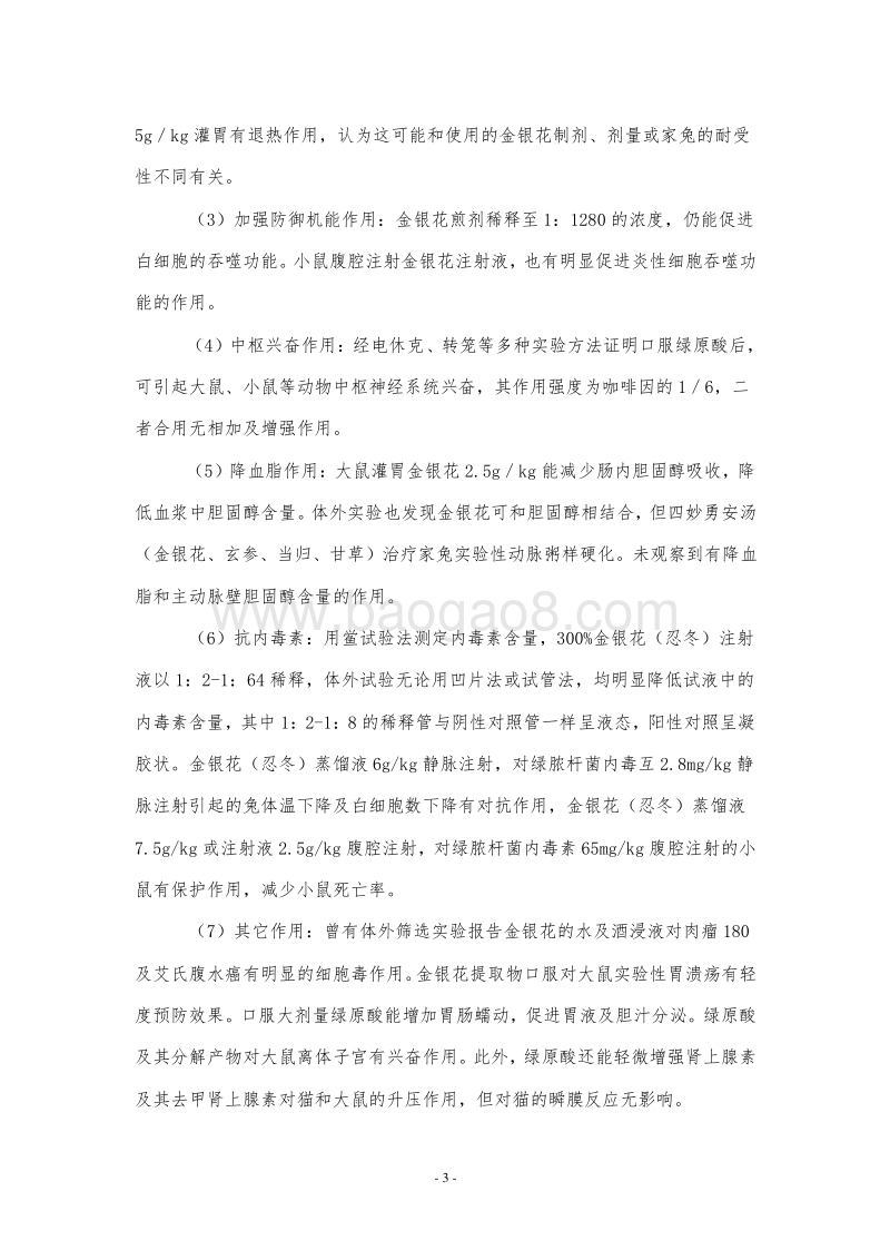 金银花种植与产业化项目可行性研究报告.doc_第3页