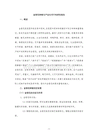 金银花种植与产业化项目可行性研究报告.doc