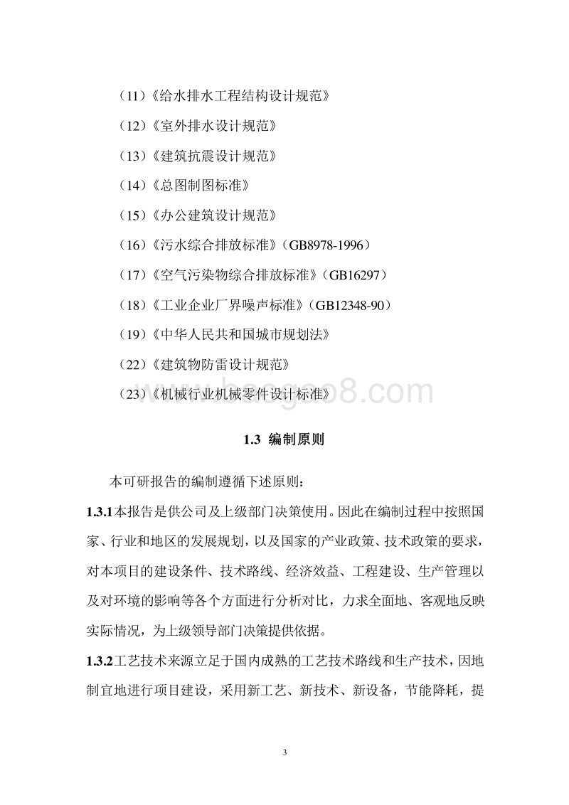 超临界二氧化碳粹取高纯度玫瑰果籽油与磷脂生产项目可研报告.doc_第5页