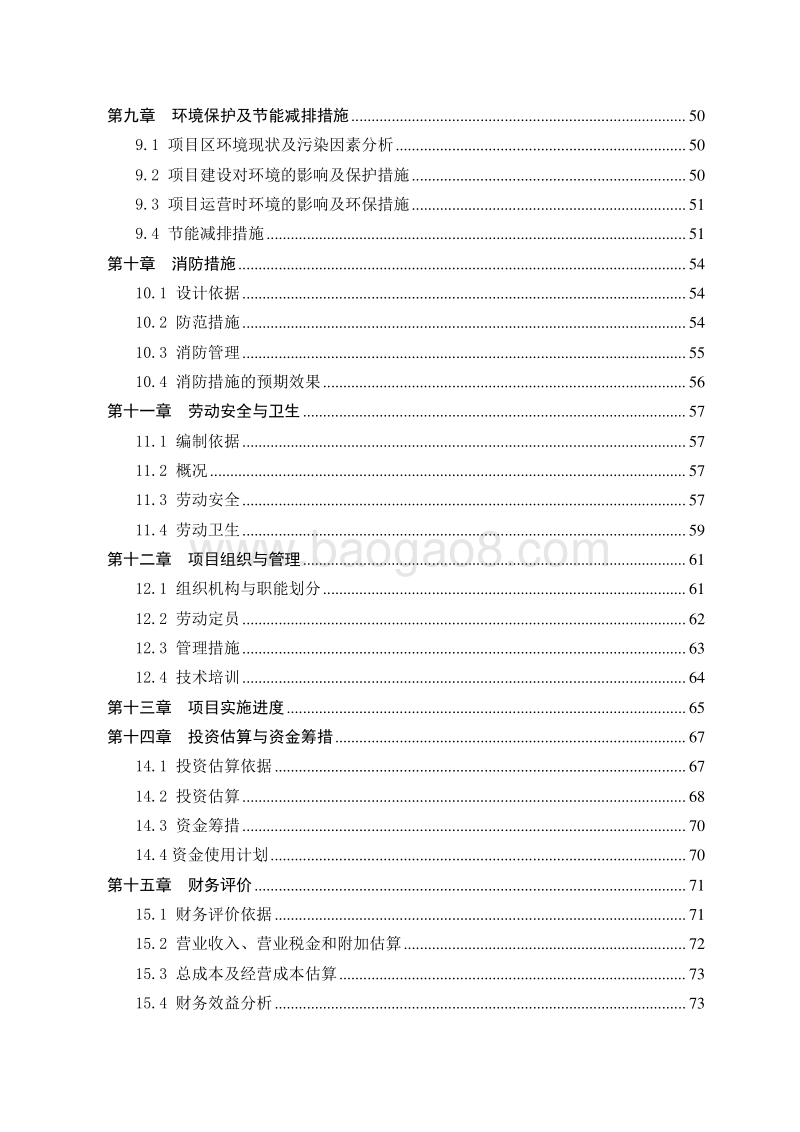 秋林4万亩草业可行性研究报告.doc_第3页