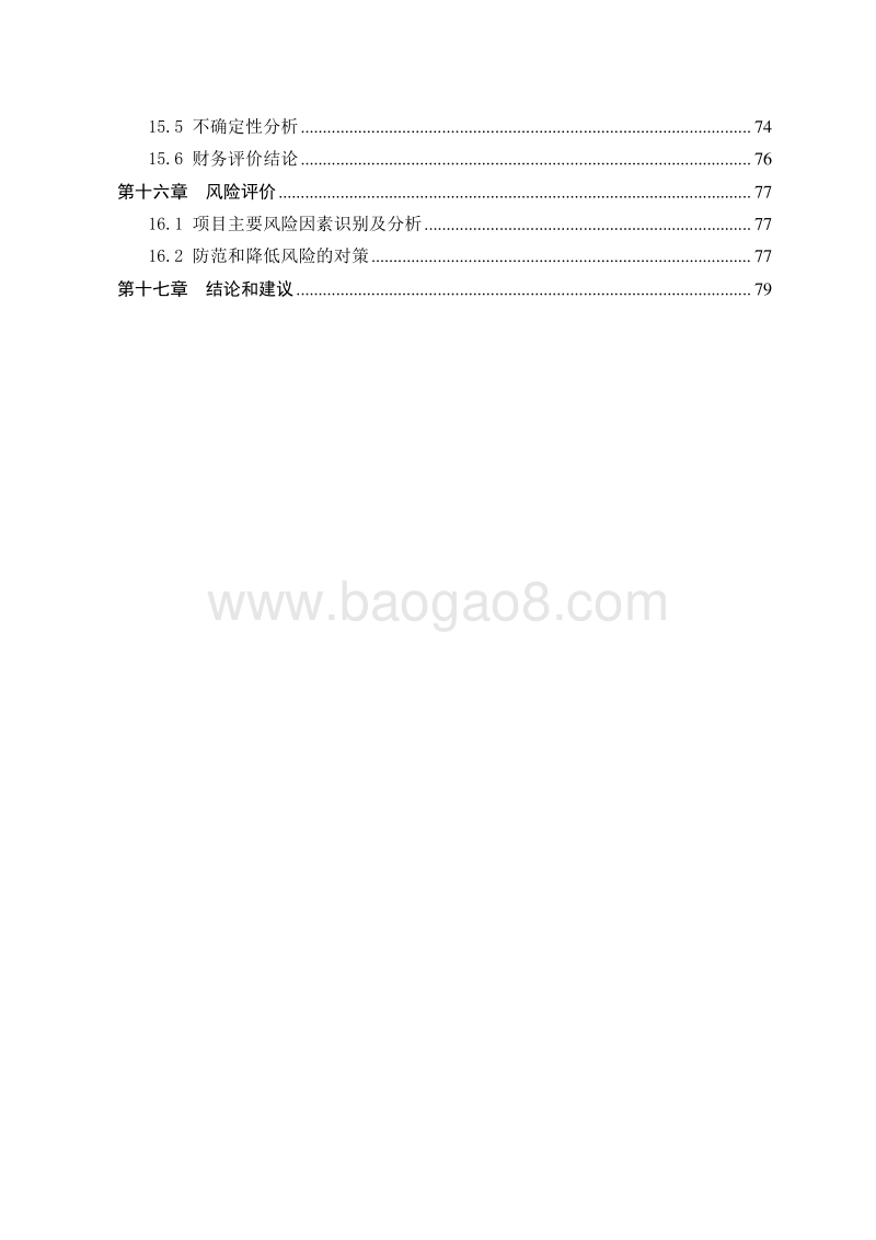 秋林4万亩草业可行性研究报告.doc_第4页