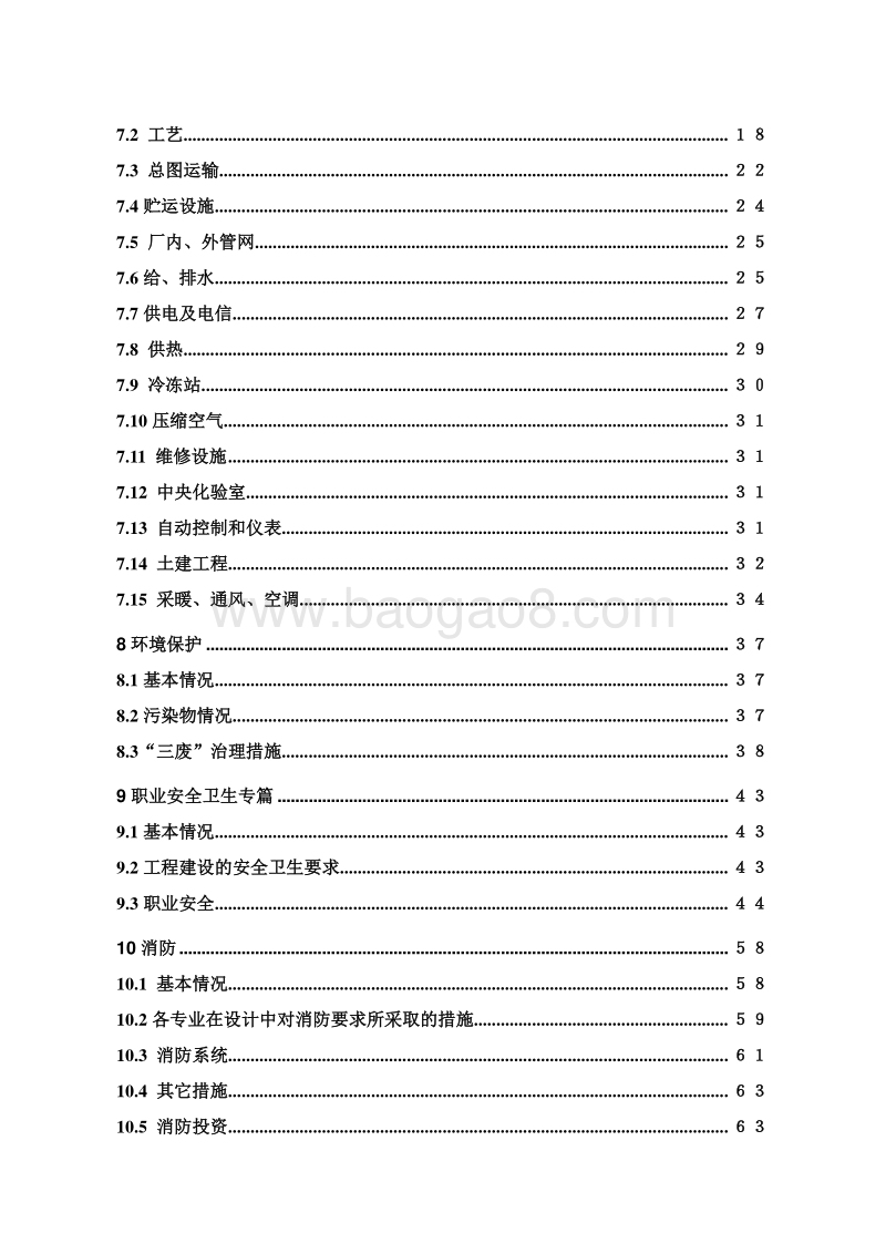年产7000吨维生素C技术改造项目可行性研究报告.doc_第2页