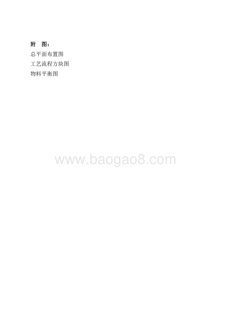 年产7000吨维生素C技术改造项目可行性研究报告.doc_第4页