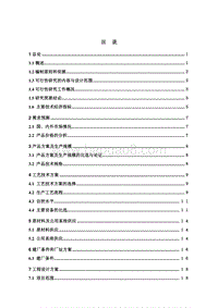 年产7000吨维生素C技术改造项目可行性研究报告.doc