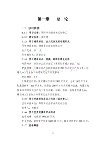 南瓜粉生产项目可行性研究报告.doc