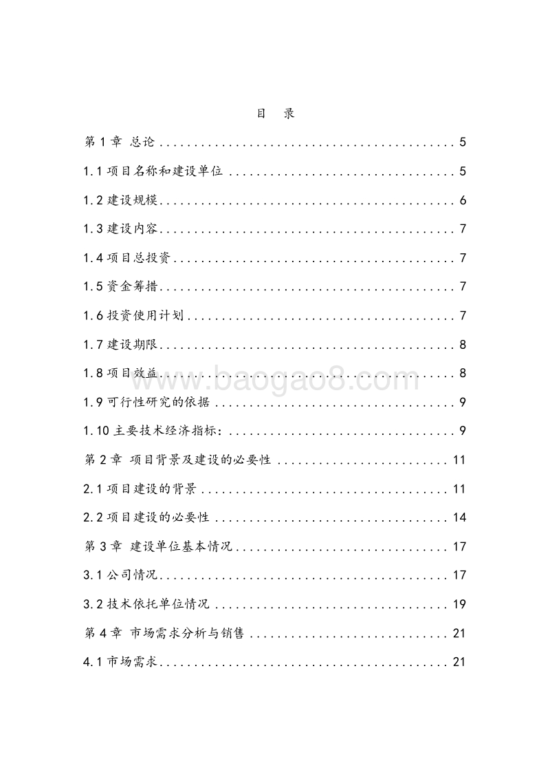 年产3000吨南瓜籽油加工项目可行性研究报告.doc_第2页