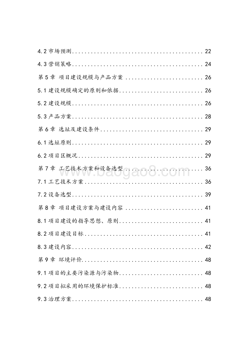 年产3000吨南瓜籽油加工项目可行性研究报告.doc_第3页