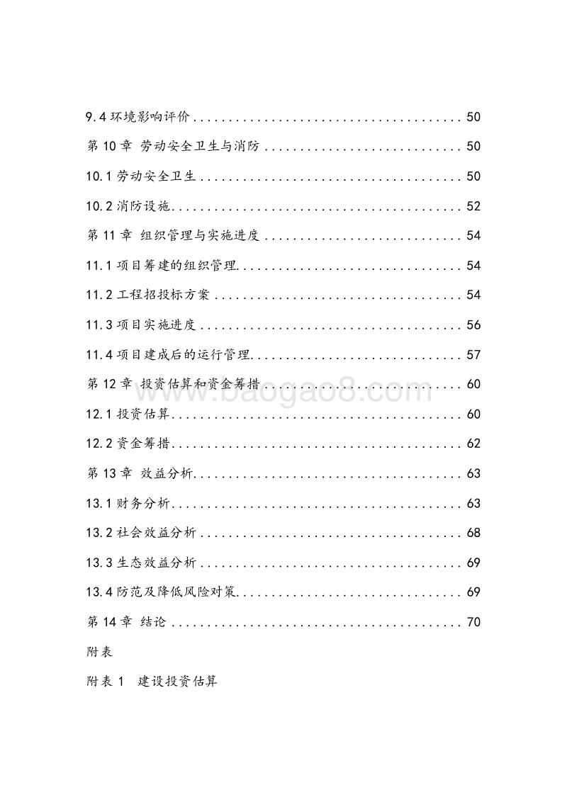 年产3000吨南瓜籽油加工项目可行性研究报告.doc_第4页