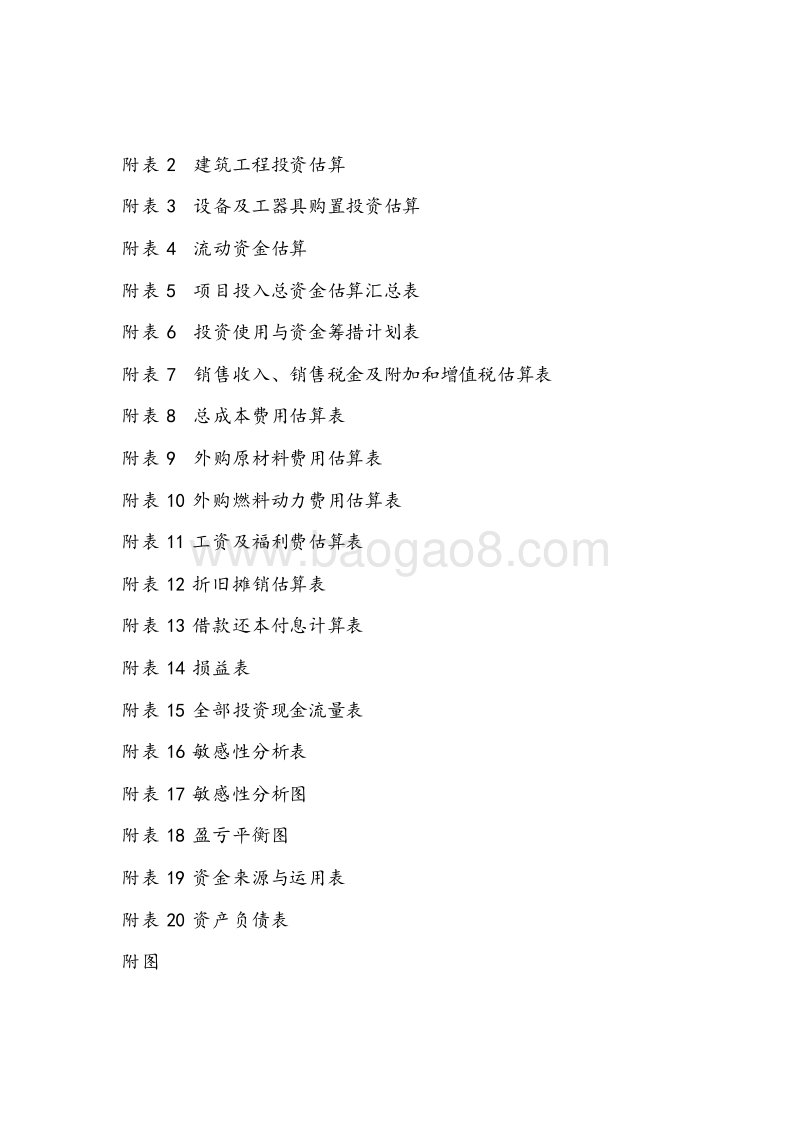 年产3000吨南瓜籽油加工项目可行性研究报告.doc_第5页