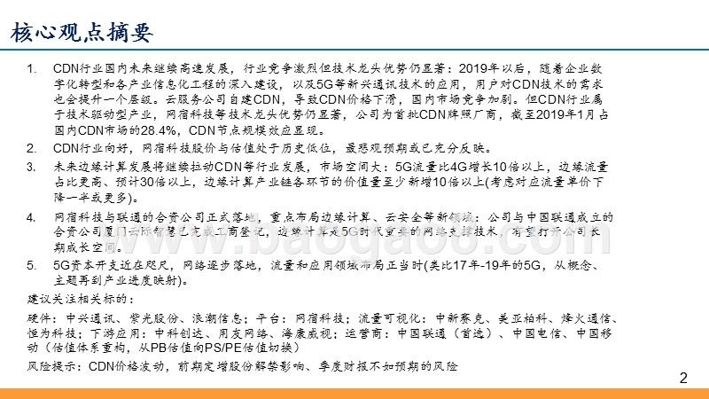 2019边缘计算发展分析报告.pptx_第2页