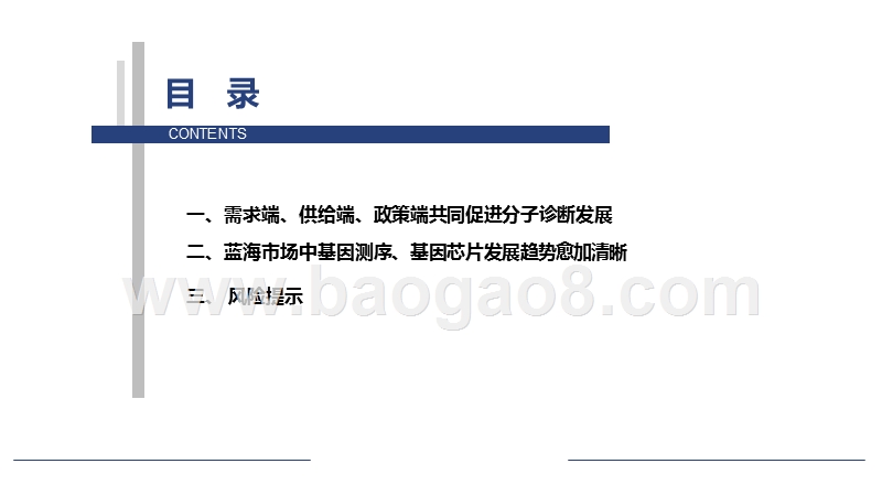 2019年精准医疗行业分子诊断市场分析报告.pptx_第3页