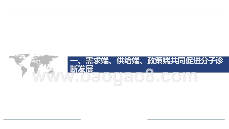 2019年精准医疗行业分子诊断市场分析报告.pptx_第4页