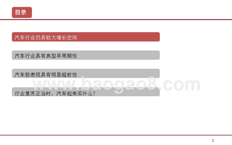 2019中国汽车行业汽车股发展分析报告.pptx_第2页