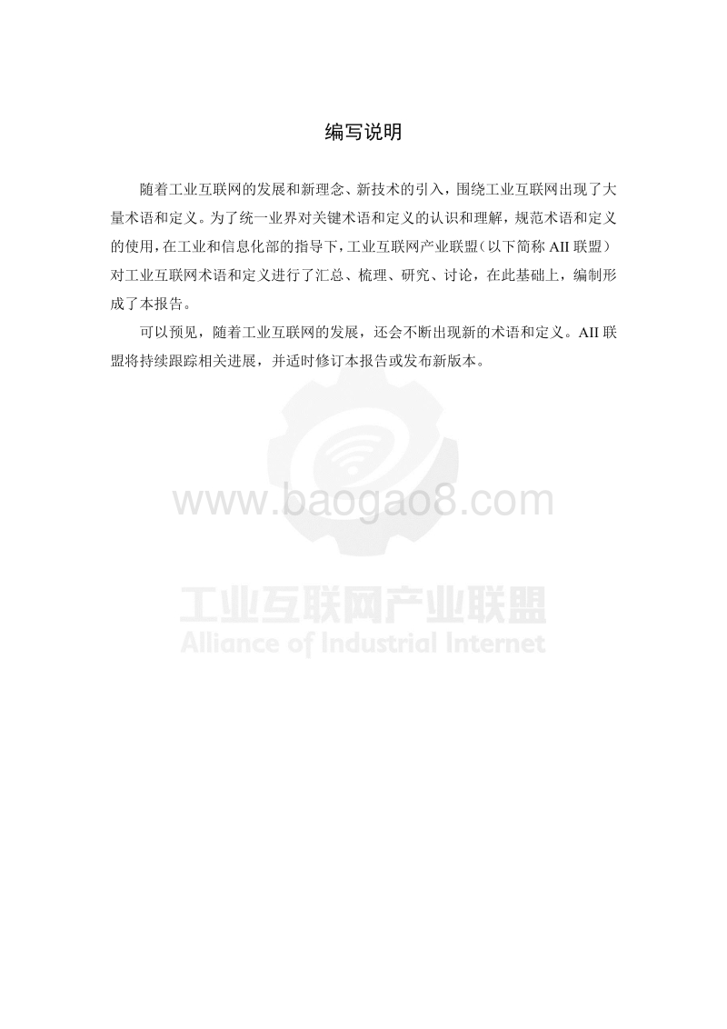 工业互联网术语和定义版本1.0.pdf_第3页
