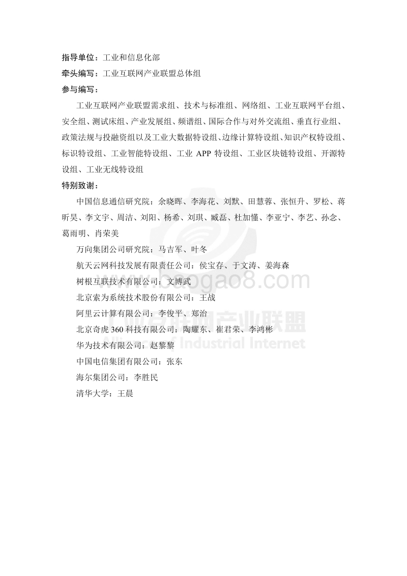 工业互联网术语和定义版本1.0.pdf_第4页