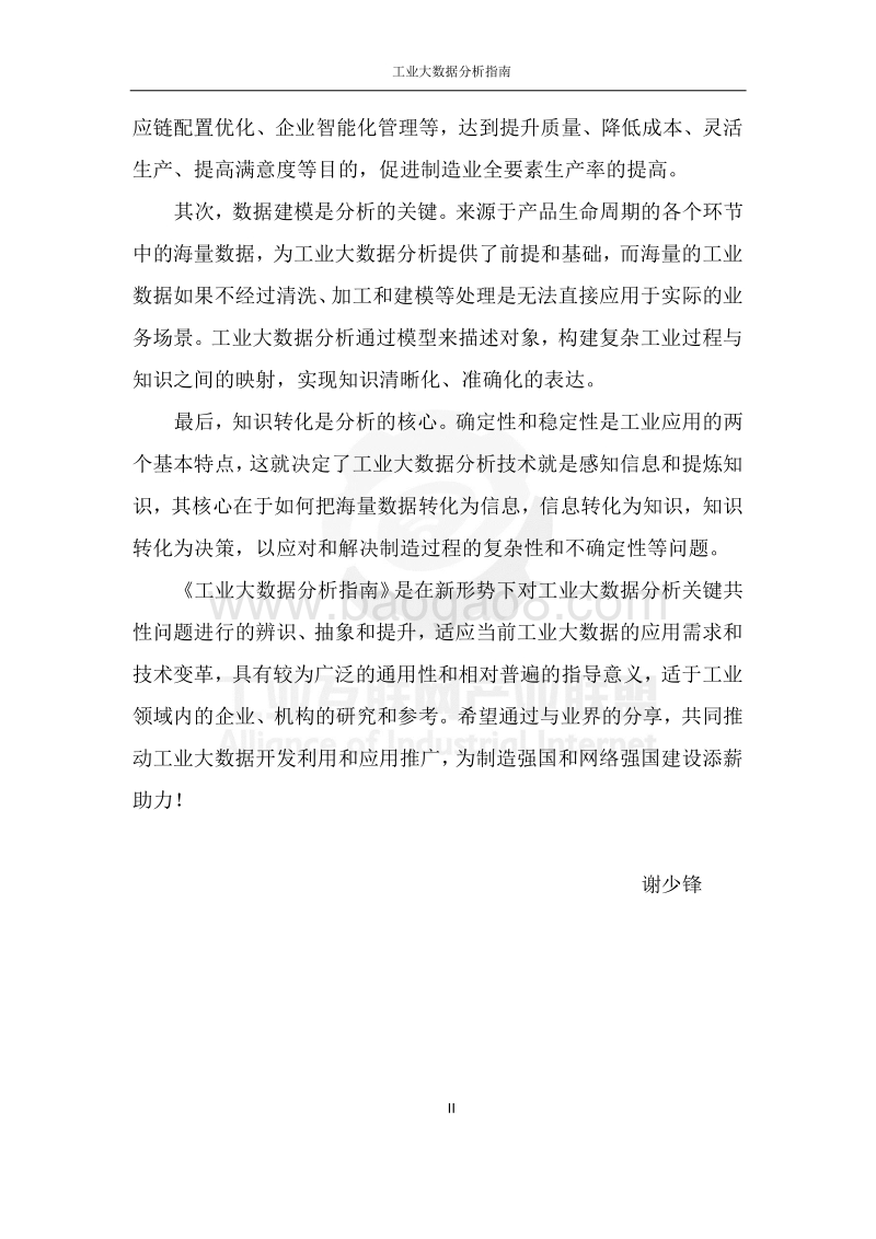 工业大数据分析指南.pdf_第4页