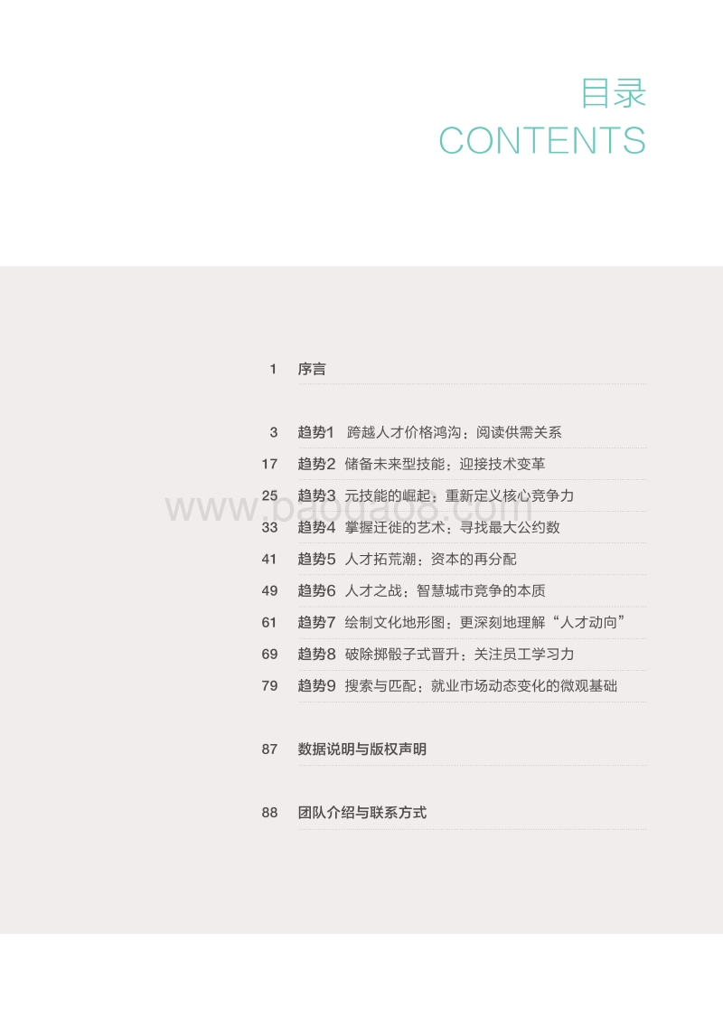 2019人才资本趋势报告：开源时代.pdf_第2页