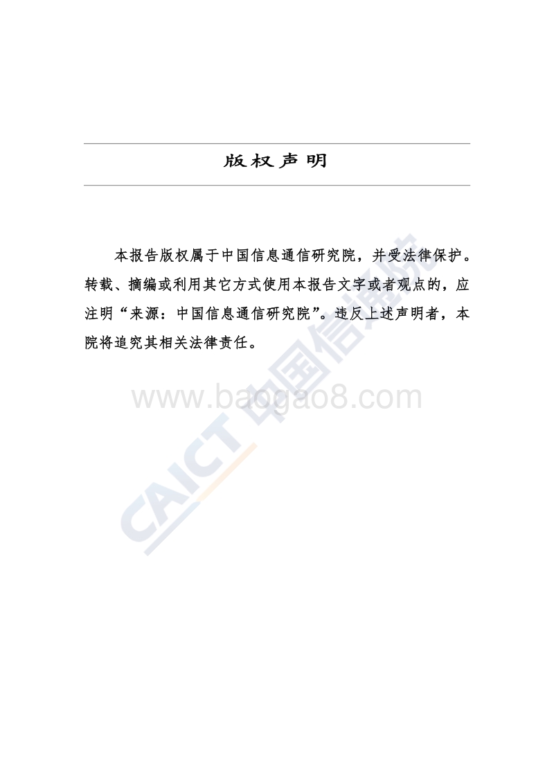 2019年互联网平台治理研究报告.pdf_第2页