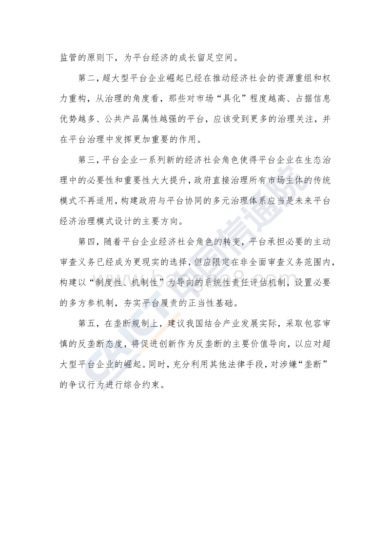2019年互联网平台治理研究报告.pdf_第4页
