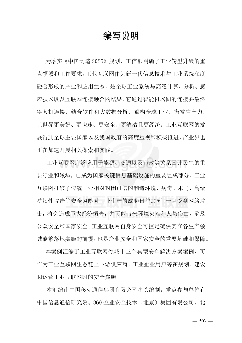 工业互联网典型安全解决方案案例.pdf_第3页