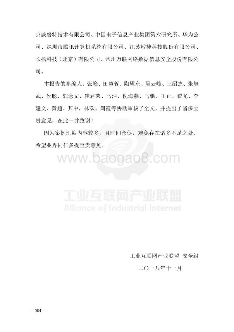 工业互联网典型安全解决方案案例.pdf_第4页