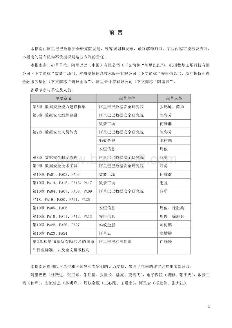 数据安全能力建设实施指南V1.0.pdf_第3页