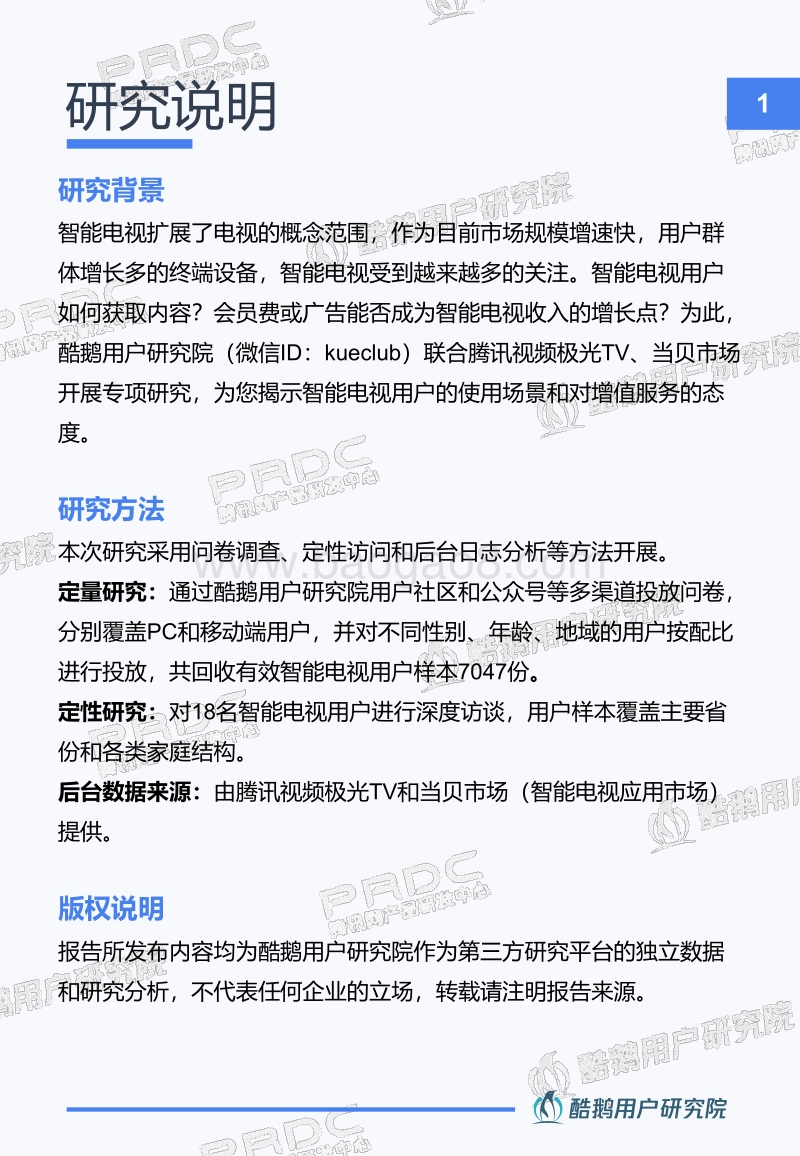 智能电视用户洞察报告：新入口新红利新机遇.pdf_第2页