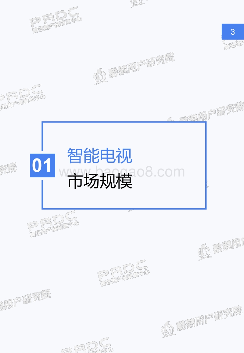 智能电视用户洞察报告：新入口新红利新机遇.pdf_第4页