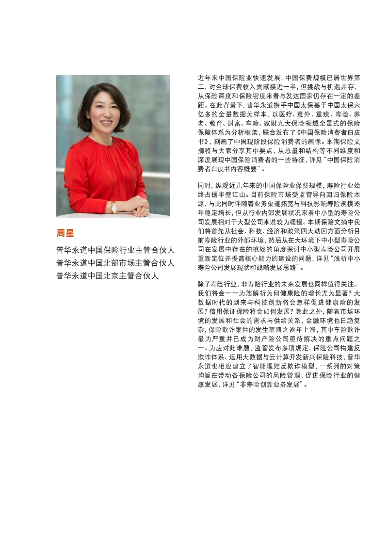 保险文摘：把握保险行业脉动窥探大数据先机.pdf_第2页