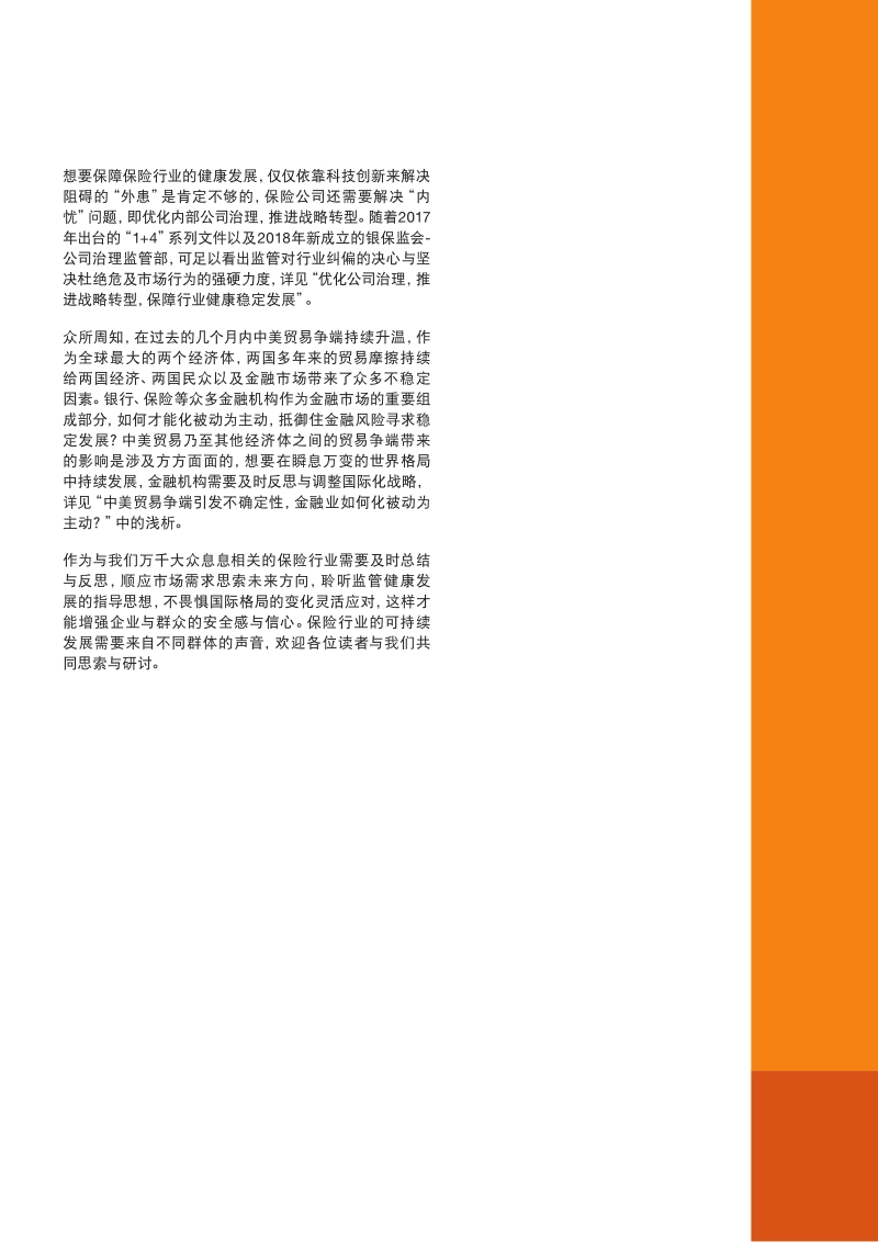 保险文摘：把握保险行业脉动窥探大数据先机.pdf_第3页