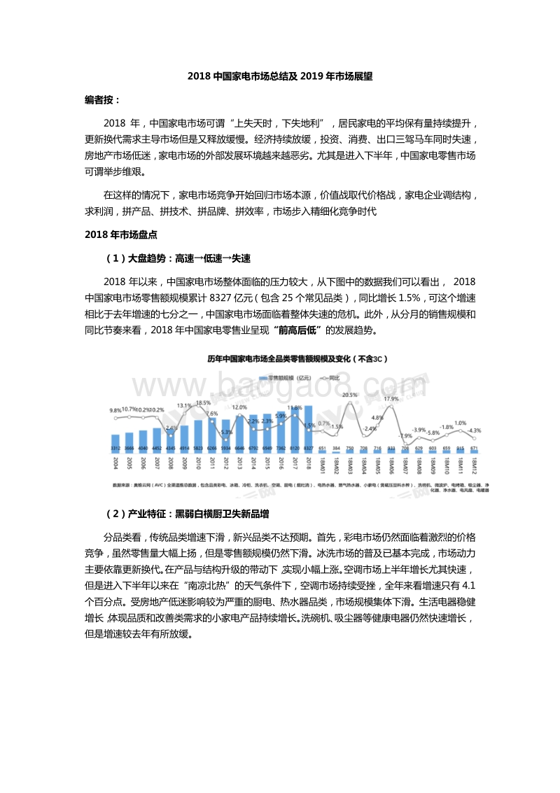 2018中国家电市场总结及2019年市场展望.pdf_第1页