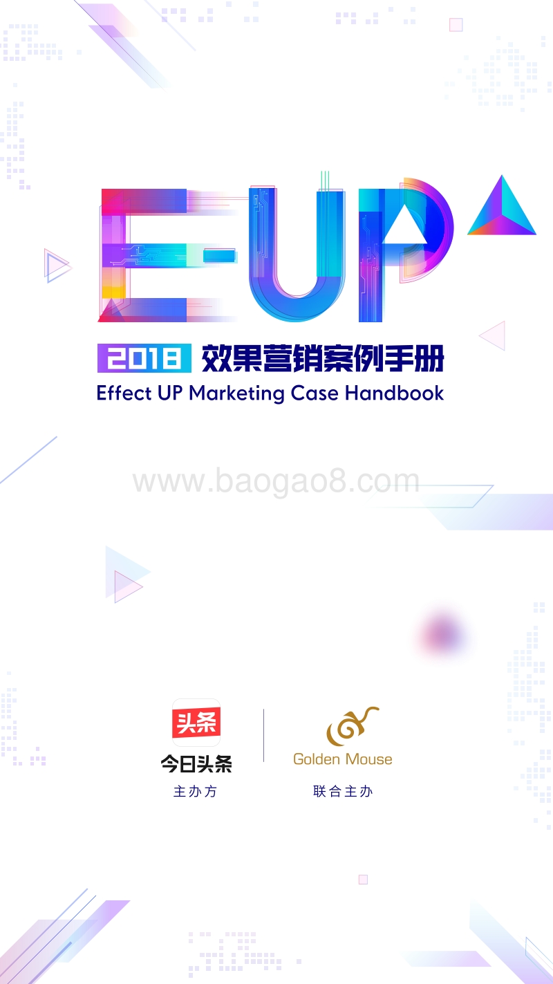 2018效果营销案例手册.pdf_第1页