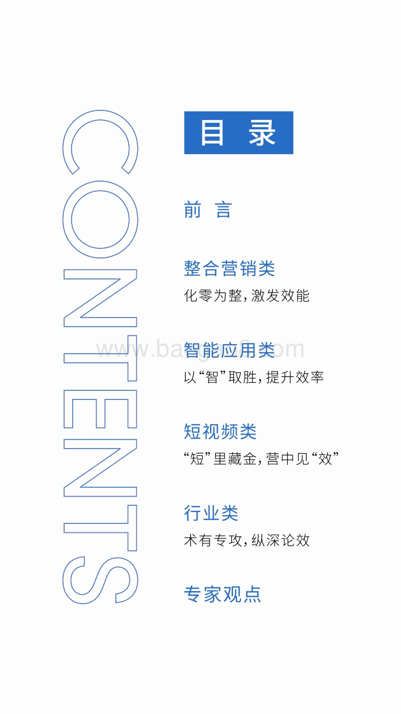 2018效果营销案例手册.pdf_第2页