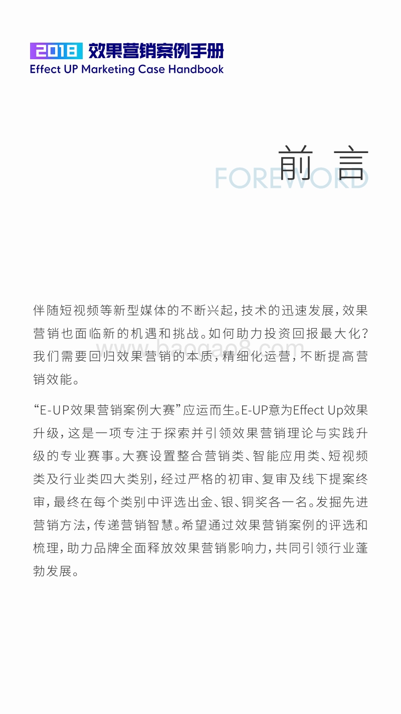 2018效果营销案例手册.pdf_第3页