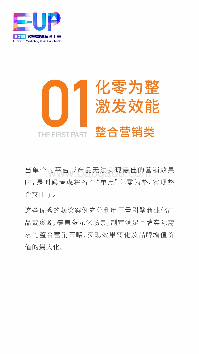 2018效果营销案例手册.pdf_第4页