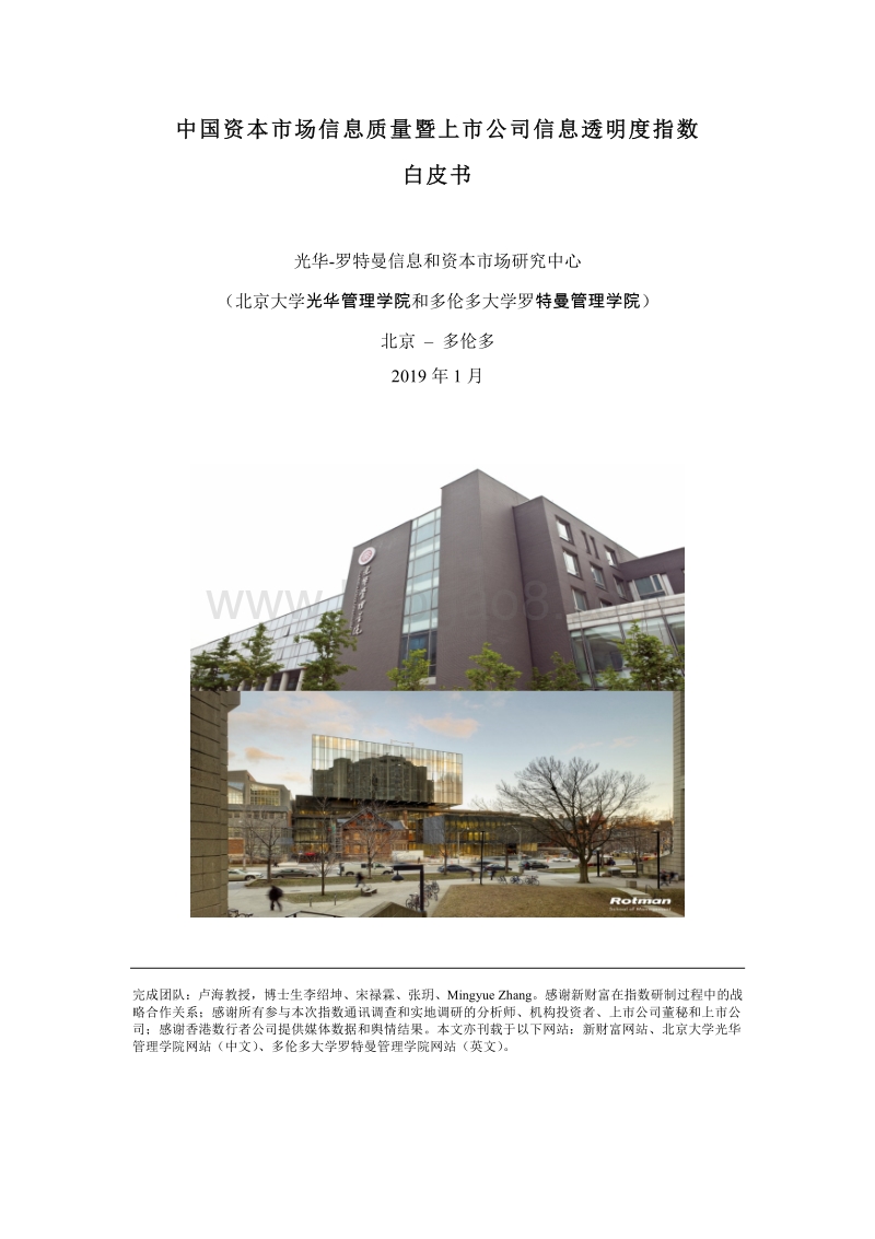 中国资本市场信息质量暨上市公司信息透明度指数白皮书.pdf_第1页