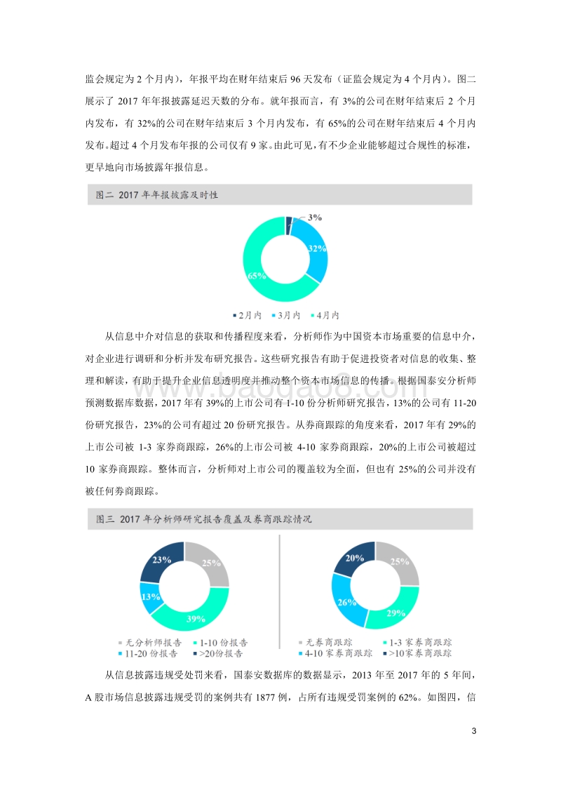 中国资本市场信息质量暨上市公司信息透明度指数白皮书.pdf_第4页
