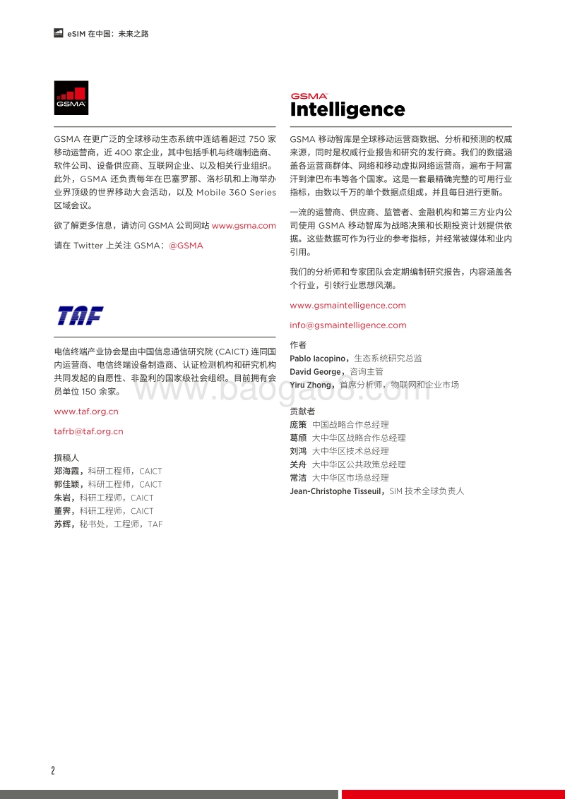 eSIM在中国：未来之路.pdf_第2页