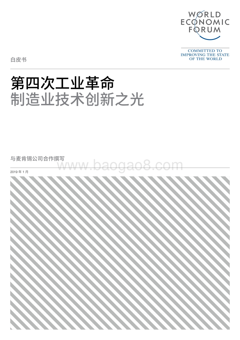 第四次工业革命：制造业技术创新之光.pdf_第1页