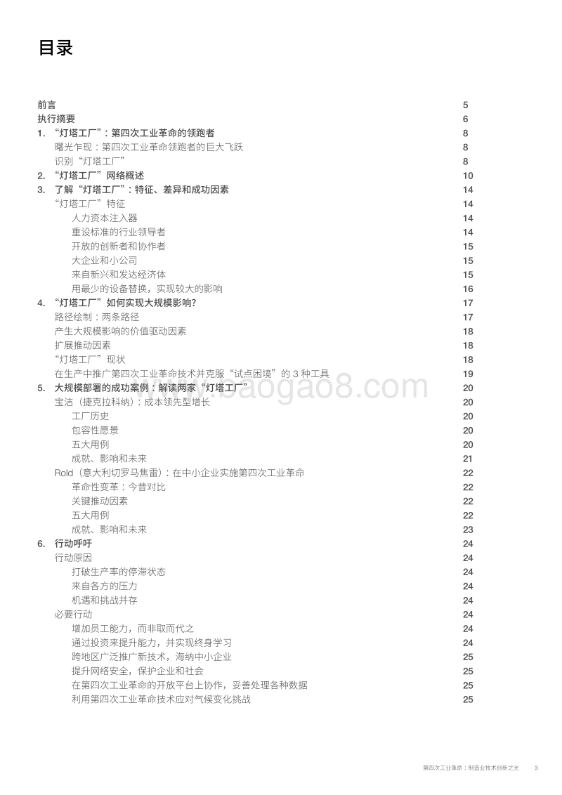 第四次工业革命：制造业技术创新之光.pdf_第3页