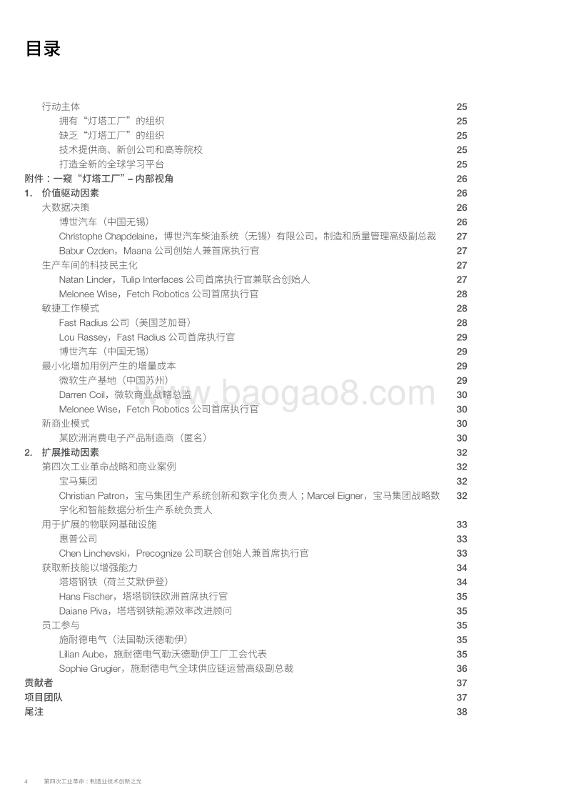 第四次工业革命：制造业技术创新之光.pdf_第4页