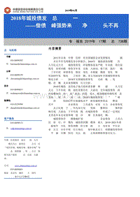2018年城投债发行总结（第一篇）.pdf