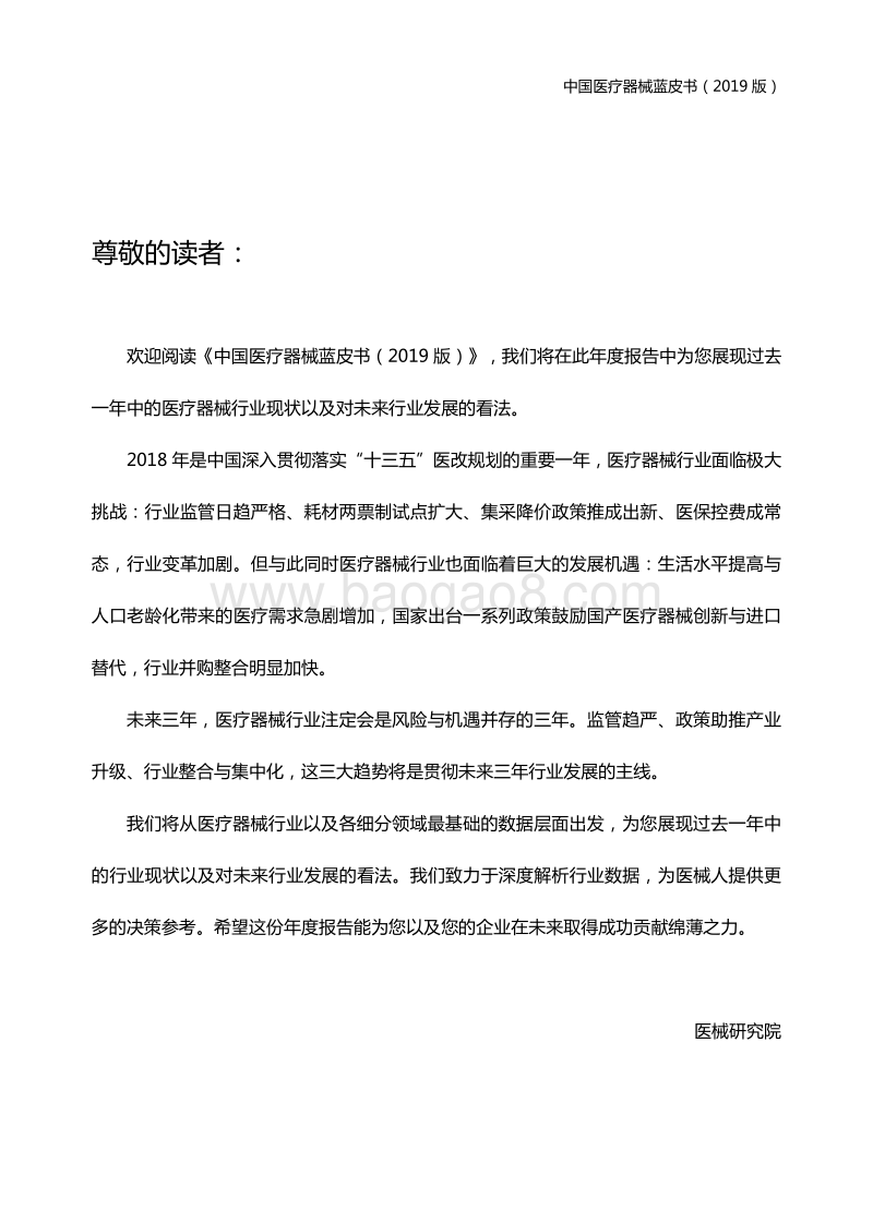 2019版中国医疗器械蓝皮书.pdf_第2页
