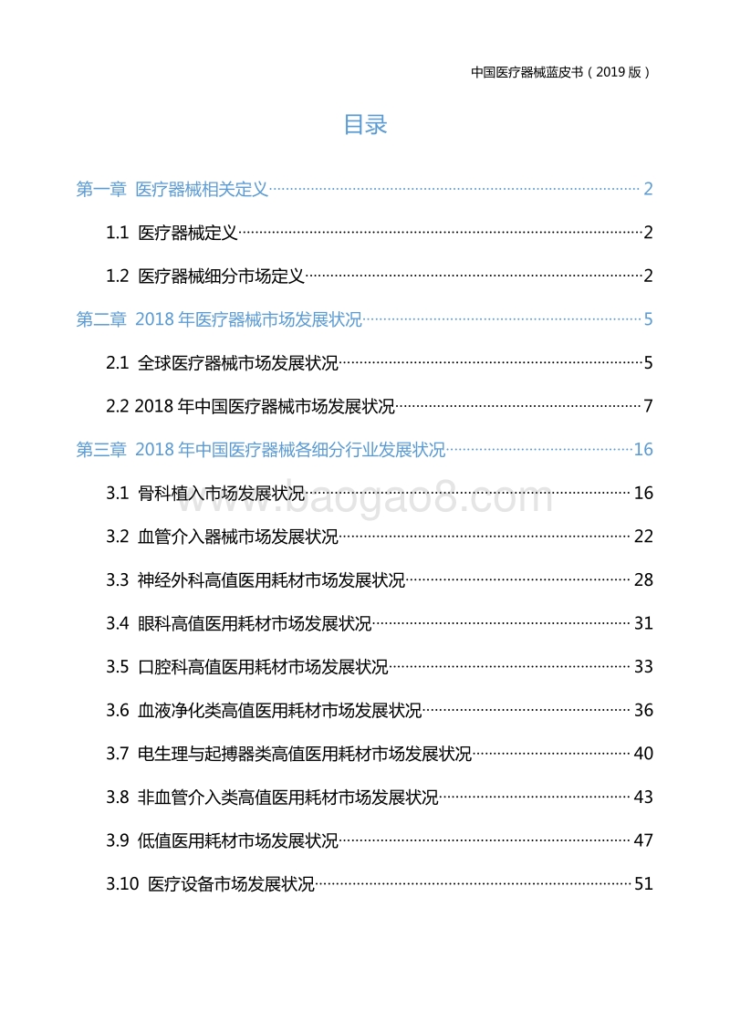 2019版中国医疗器械蓝皮书.pdf_第3页