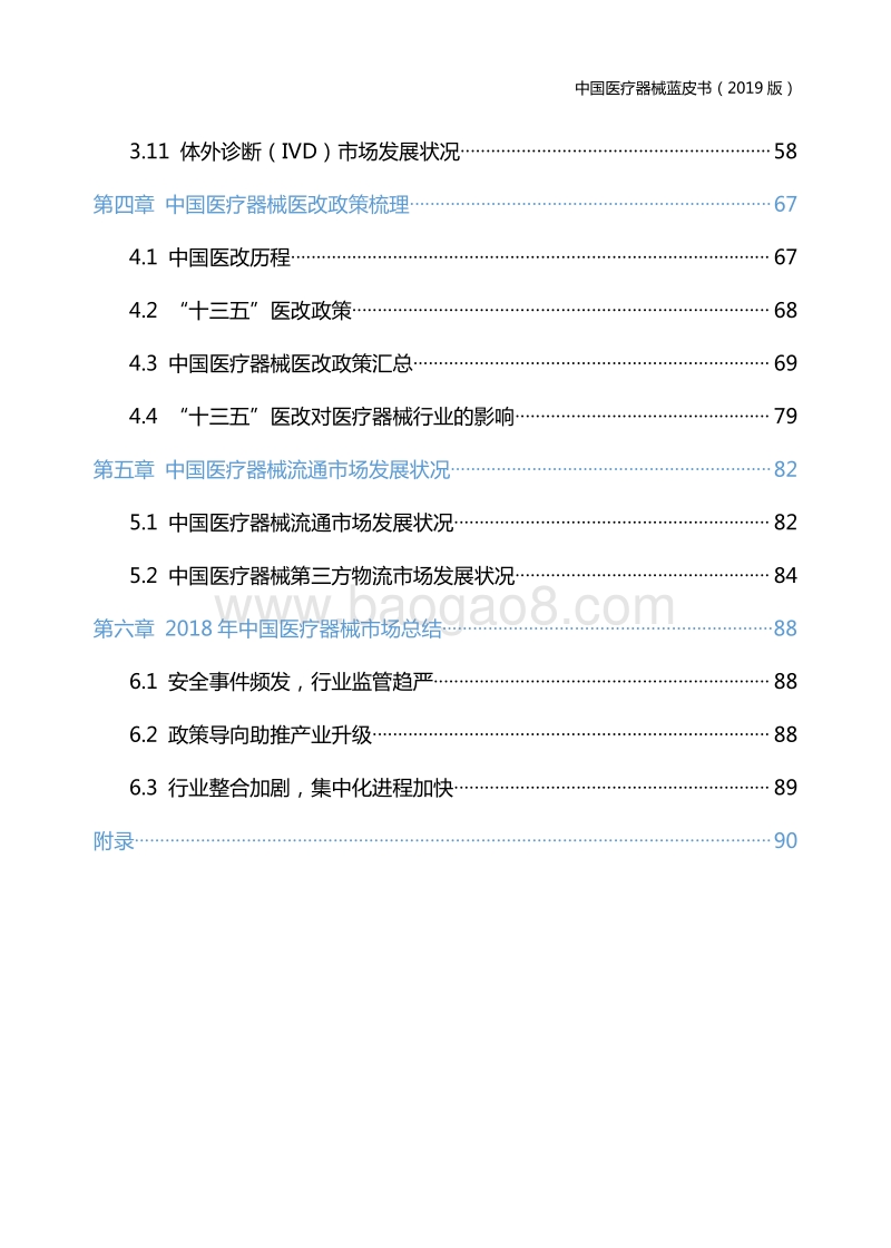 2019版中国医疗器械蓝皮书.pdf_第4页