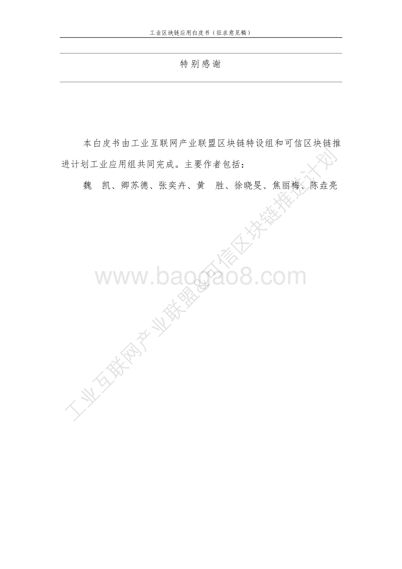 工业区块链应用白皮书.pdf_第3页