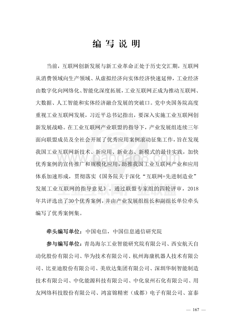 工业互联网优秀应用案例.pdf_第3页