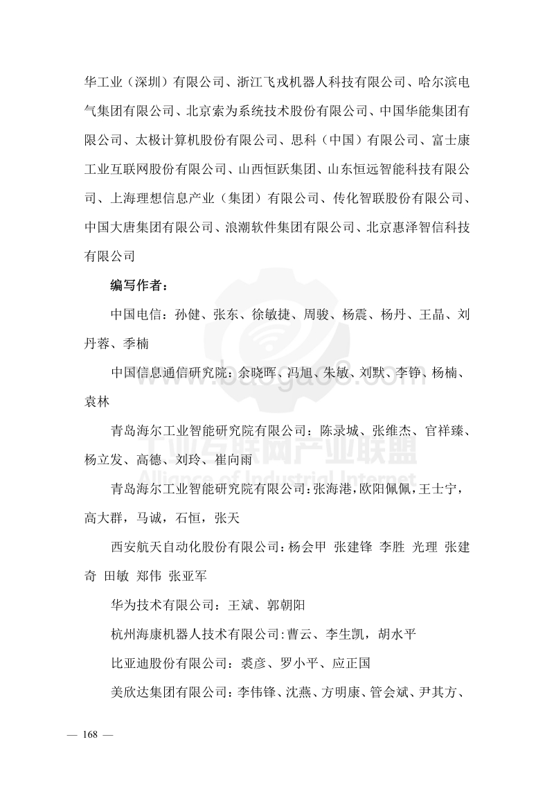 工业互联网优秀应用案例.pdf_第4页
