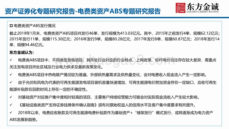 资产证券化专题研究报告：电费类资产ABS专题研究报告.pdf_第1页