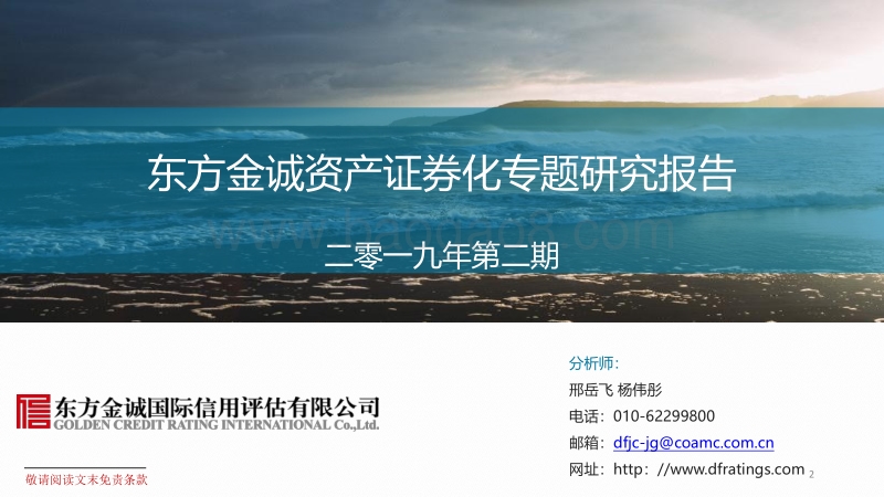 资产证券化专题研究报告：电费类资产ABS专题研究报告.pdf_第2页
